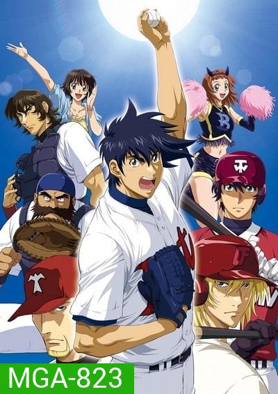 Major Season 1-6 ถนนนักสู้สู่ทีมเบสบอล ภาค 1-6