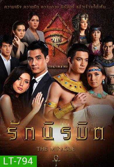 The Miracle รักนิรมิต (ตอนที่ 1-17 จบ) (ช่อง 24 True4U)