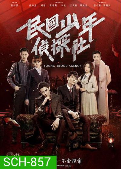 Young Blood Agency 2019 นักสืบยังบลัด ( 30 ตอนจบ )