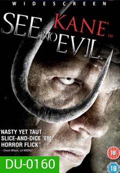 See No Evil เกี่ยว ลาก กระชากนรก