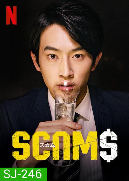 SCAMS 18 มงกุฎ ( ep 1-9 )