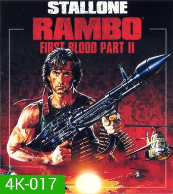 4K - Rambo First Blood II (1985) แรมโบ้ นักรบเดนตาย 2 - แผ่นหนัง 4K UHD