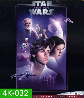 4K - Star Wars: Episode IV (1977) - A New Hope : สตาร์ วอร์ส เอพพิโซด 4: ความหวังใหม่ - แผ่นหนัง 4K UHD
