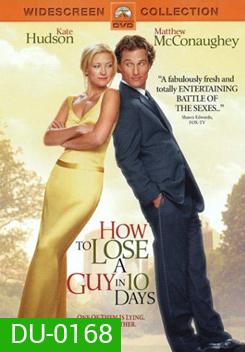 How to Lose a Guy in 10 Days แผนรักฉบับซิ่ง ชิ่งให้ได้ใน 10 วัน