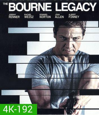 4K - The Bourne Legacy (2012) พลิกแผนล่ายอดจารชน - แผ่นหนัง 4K UHD