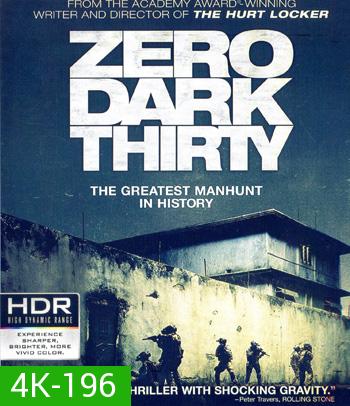 4K - Zero Dark Thirty (2012) ยุทธการถล่มบินลาเดน - แผ่นหนัง 4K UHD