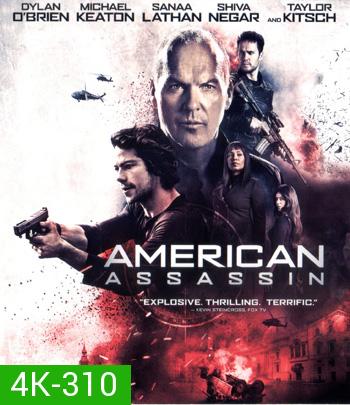 4K - American Assassin (2017) อหังการ์ ทีมฆ่า - แผ่นหนัง 4K UHD
