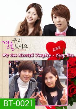 We Got Married Seohyun & Yonghwa แผ่นที่ 4