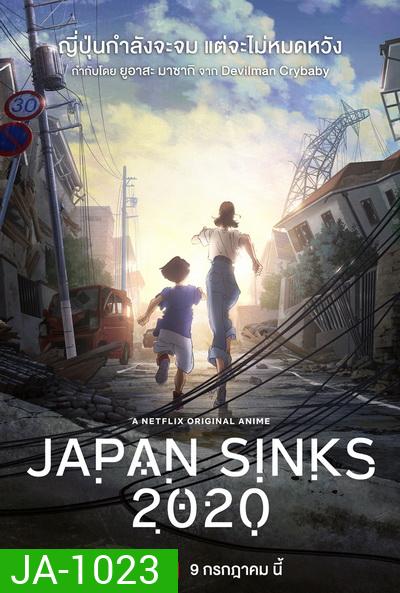 Japan Sinks 2020 ญี่ปุ่นวิปโยค ( 10 ตอนจบ )