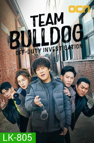 Team Bulldog Off-duty Investigation  ( 12 ตอนจบ )