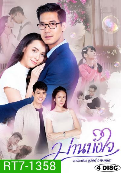 ม่านบังใจ ( ตอนที่ 1-15 จบ )