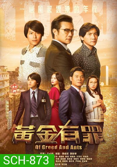 Of Greed and Ants เฉือนคมเกมธุรกิจ 2020 (EP. 1-30 End) TVB