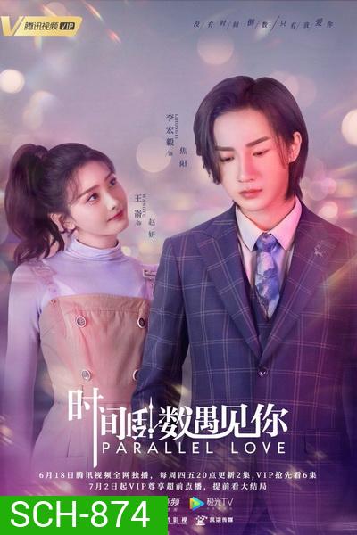 Parallel Love เด็กกว่าแล้วไงก็ใจมันรัก [EP.1-24 END]