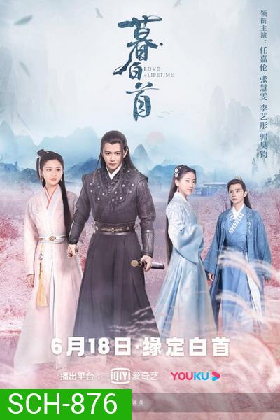 Love a Lifetime รักนี้ชั่วนิรันดร์ [EP.1-45 END]