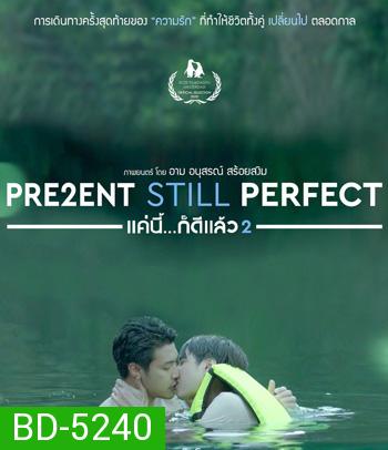 Present Still Perfect (2020) แค่นี้...ก็ดีแล้ว 2