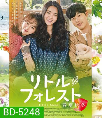 Little Forest (2018)