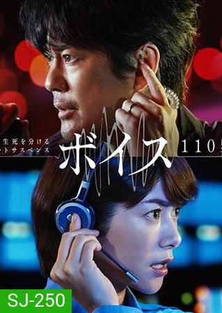 Voice: 110 Emergency Control Room (2019) Boisu: 110 Kinkyu Shireishitsu : สืบจากเสียง (10 ตอนจบ)