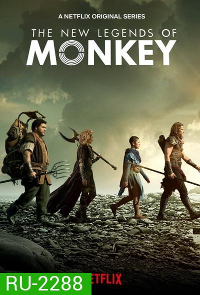 The New Legends of Monkey Season 2 ตำนานราชาวานร ปี 2 ( 10 ตอนจบ )