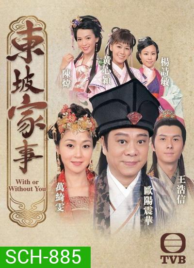With or Without You ตำนานรักฟ้าลิขิต (2015) (EP.1-30End)
