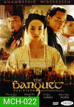 The Banquet ศึกสะท้านภพ สยบบัลลังก์มังกร