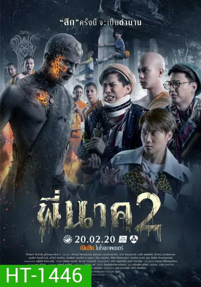 Pee-Nak 2 พี่นาค 2