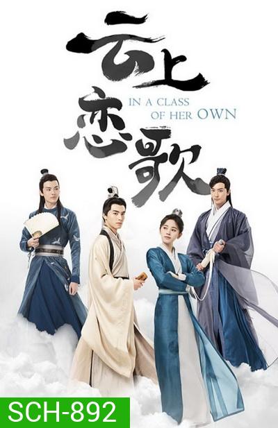 In a Class of Her Own อลหม่านหัวใจ ยัยบัณฑิตจอมป่วน [EP.1-36 END]