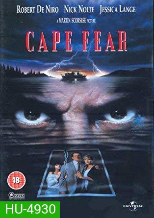 Cape Fear (1991) กล้าไว้อย่าให้หัวใจหลุด