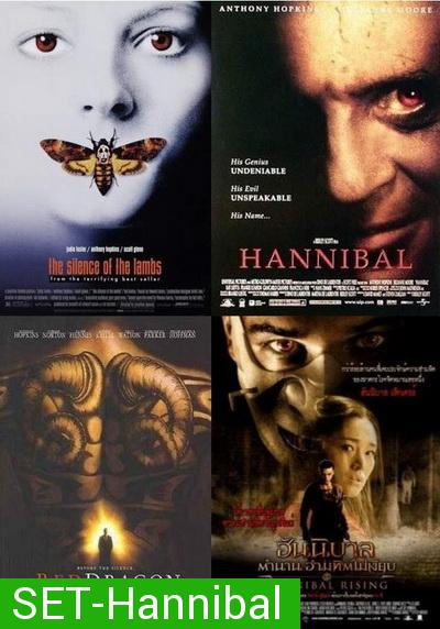 Hannibal ภาค 1-4 ( 1991-2007 )