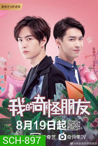 My Strange Friend เพื่อนพลังพิเศษของฉัน ภาค1-2 (EP.1-24 END)