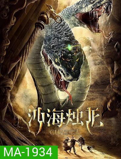 Guardian of the Palace (2020)