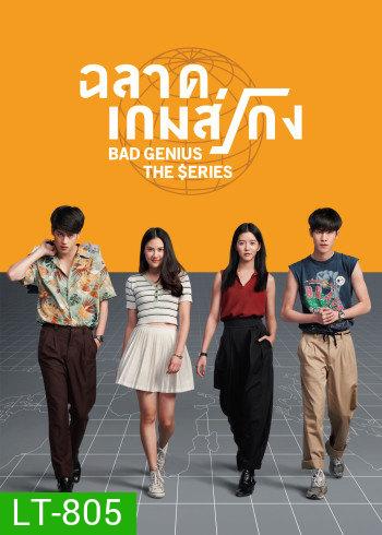 ฉลาดเกมส์โกง Bad Genius The Series ( Ep.1-12 End )