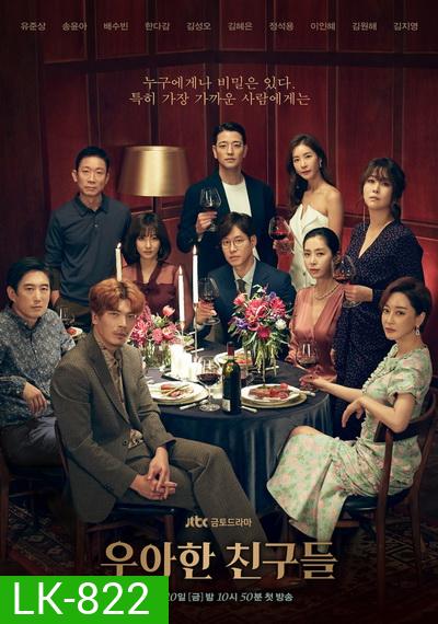Graceful Friends ( 17 ตอนจบ )