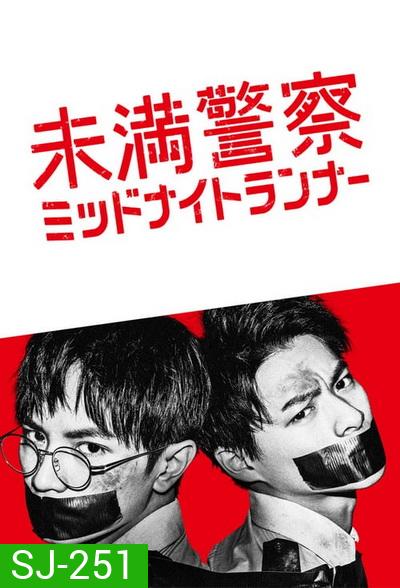Detective Novice (2020) Miman Keisatsu: Midnight Runner ตำรวจฝึกหัด คู่หูรัตติกาล (10 ตอนจบ )