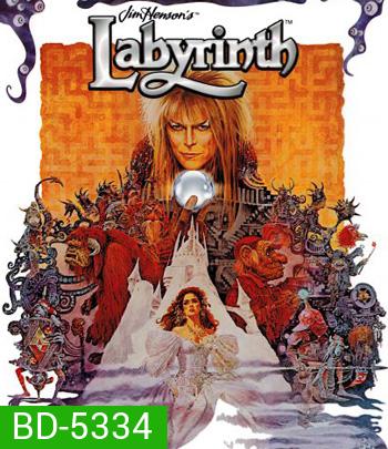 Labyrinth (1986) มหัศจรรย์เขาวงกต