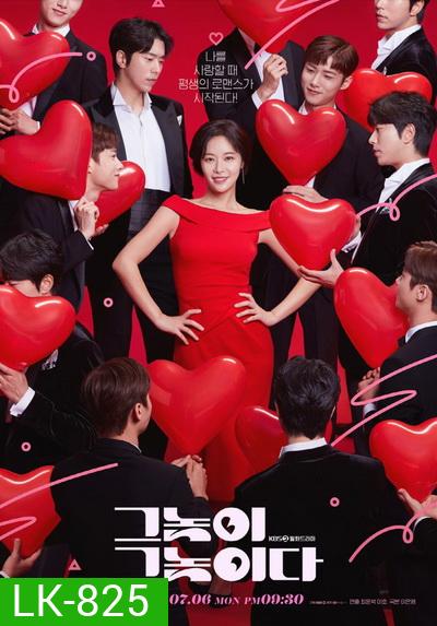 Men Are Men (32 ตอนจบ)
