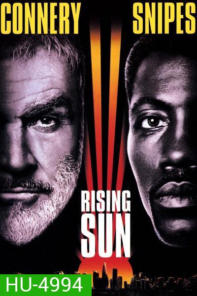 RISING SUN (1993) กระชากเหลี่ยมพระอาทิตย์