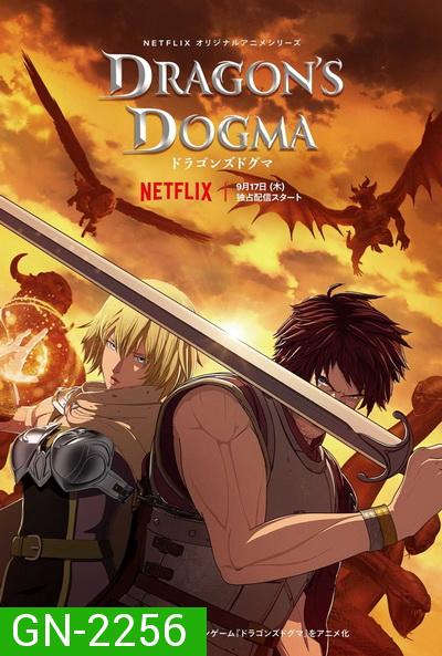Dragon's Dogma (2020)  วิถีกล้าอัศวินมังกร  Season 1