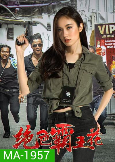 The Lady Enforcer (2018)