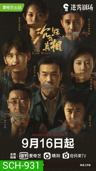 The Long Night ความจริงที่หลับใหล (EP.1-12 END)