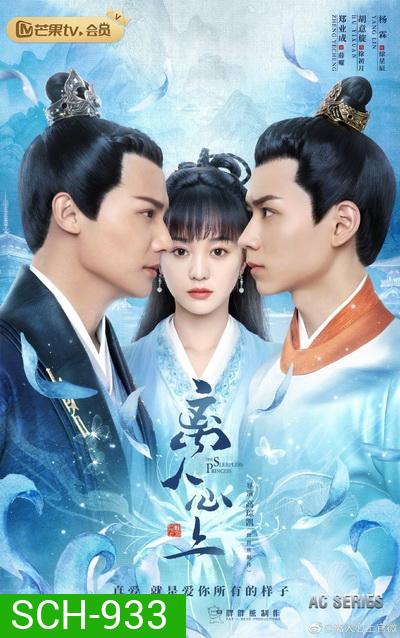 The Sleepless Princess 2020 คำสาปนิทราอลวน ( 35 ตอนจบ )