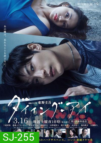 Dying Eye ภาพสุดท้ายที่คนตายเห็น 2019 (6 ตอนจบ)