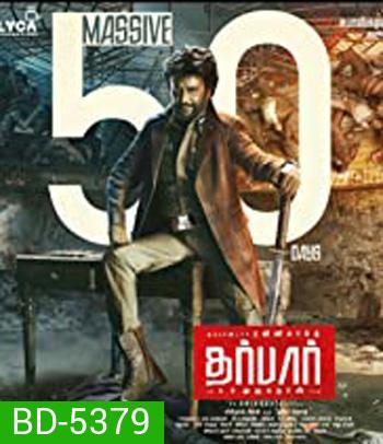 Darbar UNCUT (2020) ยอดตำรวจพิทักษ์คุณธรรม