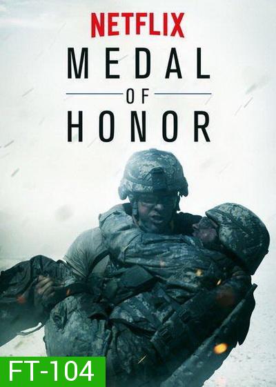 มินิซีรีย์สงครามชุดใหม่ Medal of Honor Season 1
