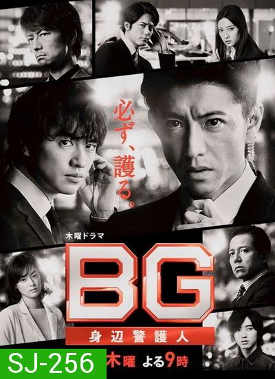 BG Personal Bodyguard Season 2 การ์ดมือใหม่หัวใจแกร่ง ปี 2 ( 7 ตอนจบ )