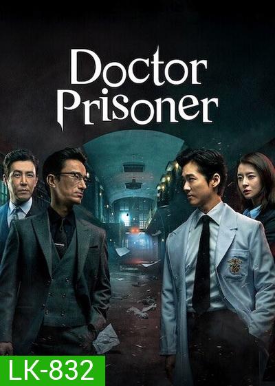 Doctor Prisoner (2019) คุกคลั่งแค้น 2019 ( Ep.01-16จบ )
