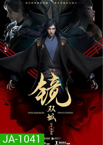 The Mirror Twin Cities (2020) กระจกสองนครา (EP.1-4 จบ)
