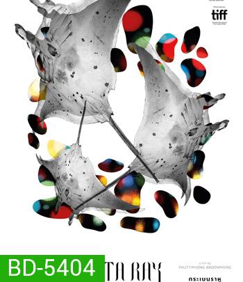 Manta Ray (2018) กระเบนราหู