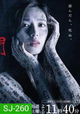 Terror Newspaper (2020) Kyoufu Shinbun หนังสือพิมพ์สยองขวัญ (7 ตอนจบ)