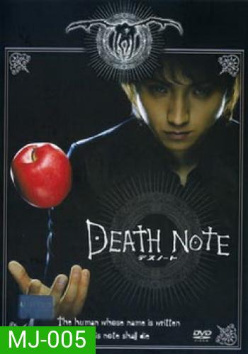Death Note-สมุดโน้ตกระชากวิญญาณ