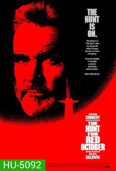 The Hunt for Red October ล่าตุลาแดง (1990)